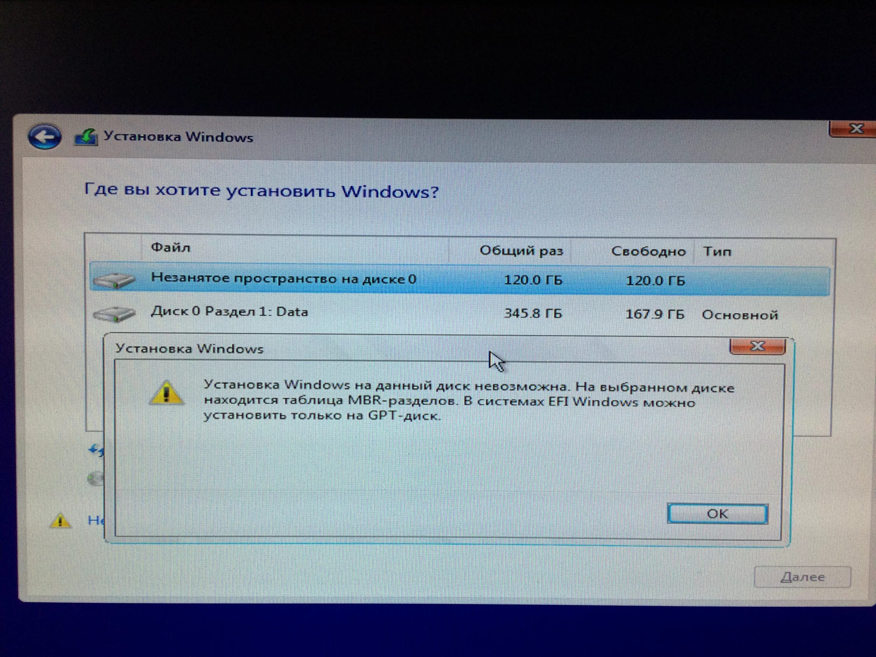 10 gpt. GPT диск что это Windows 10. Установка виндовс с диска. Не устанавливается Windows. Не устанавливается виндовс.