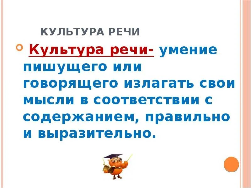 Культура речи презентация. Культура речи это определение. Культура речи. Культура речи это умение во первых. Культура речи 5 класс.