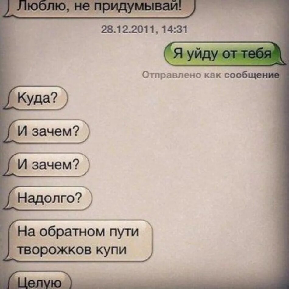 Сообщения бывшей девушке. Смешные переписки. смешные смс. смешные смс переписки. смешные сообщения.