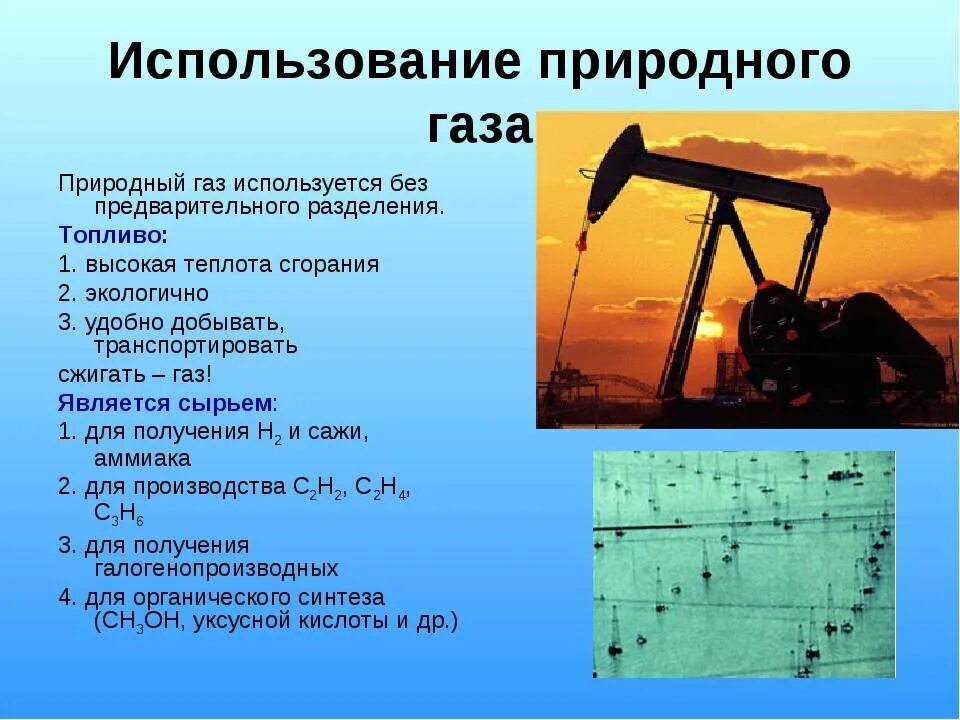 Газ какая отрасль экономики. Области применения природного газа. Примирения природного газа. Природный ГАЗ применяется. Применение газа.