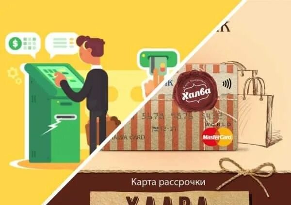 Снять деньги с карты халва без комиссии. Карта халва банкоматы. карта халва сбербанк. банкоматы для карты совкомбанк халва. пополнение карты халва.