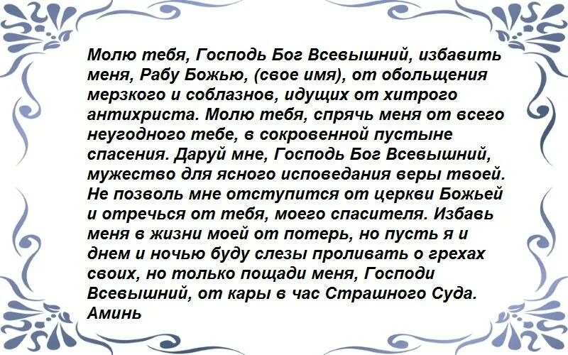 Молитва на удачу ребенку. Молитва на удачу. Молитва на удачу и везение во всем. Сильная молитва на удачу и везение. Молитва на удачу и успех в делах.