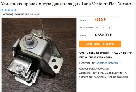 Усилить опору двигателя