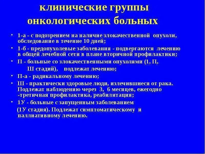Онкология в стадии ремиссии