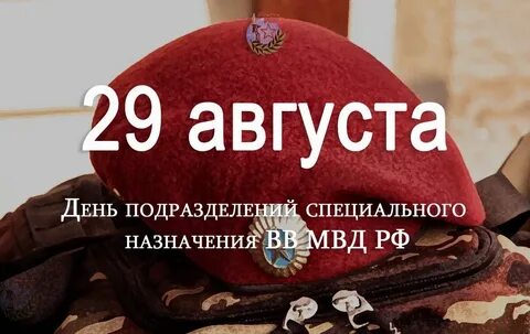 29 августа имя