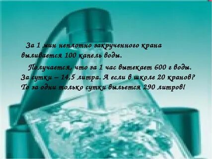 Капель 100