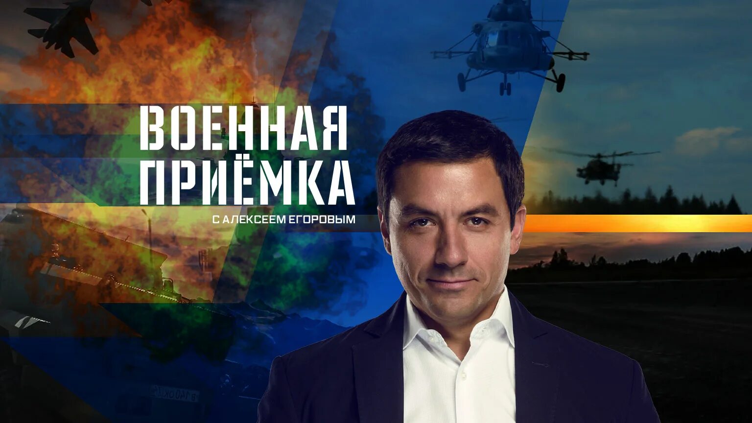 Приемка канал звезда. Военная приемка. Военная приемка звезда. Телеканал звезда Военная приемка ведущий.