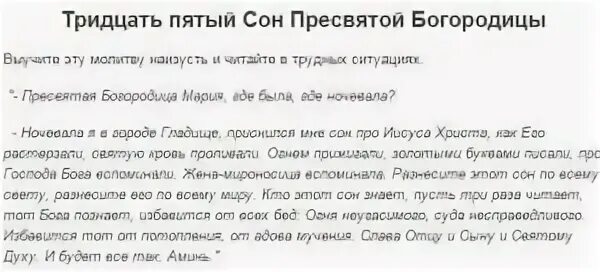 77 Сон Богородицы молитва текст. Молитва 77 сон Пресвятой Богородицы 77. Сон Богородицы Золотая молитва. Сон Пресвятой Богородицы чудодейственная молитва.