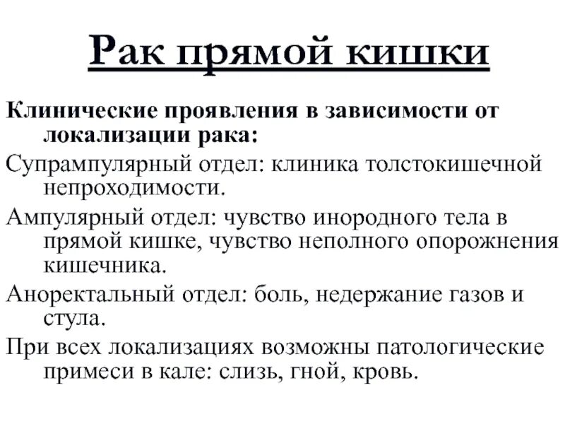 Симптомы рака кишки