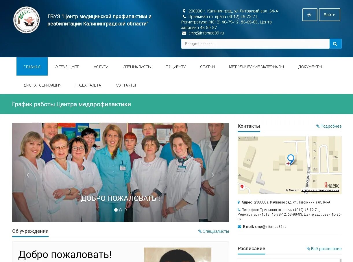 Лечебный центр москва сайт. Центр медицинской профилактики и реабилитации калининград. гбуз центр. гбуз центр медицинской профилактики дзм. реабилитационный центр калининград литовский вал.