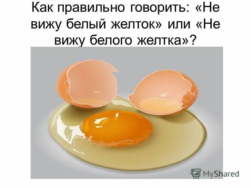 Яичный желток. На черемше оранжевые яйца или. Напиток яичный желток мед молоко. Не вижу белого желтка или белый желток. Желтка дорожная.