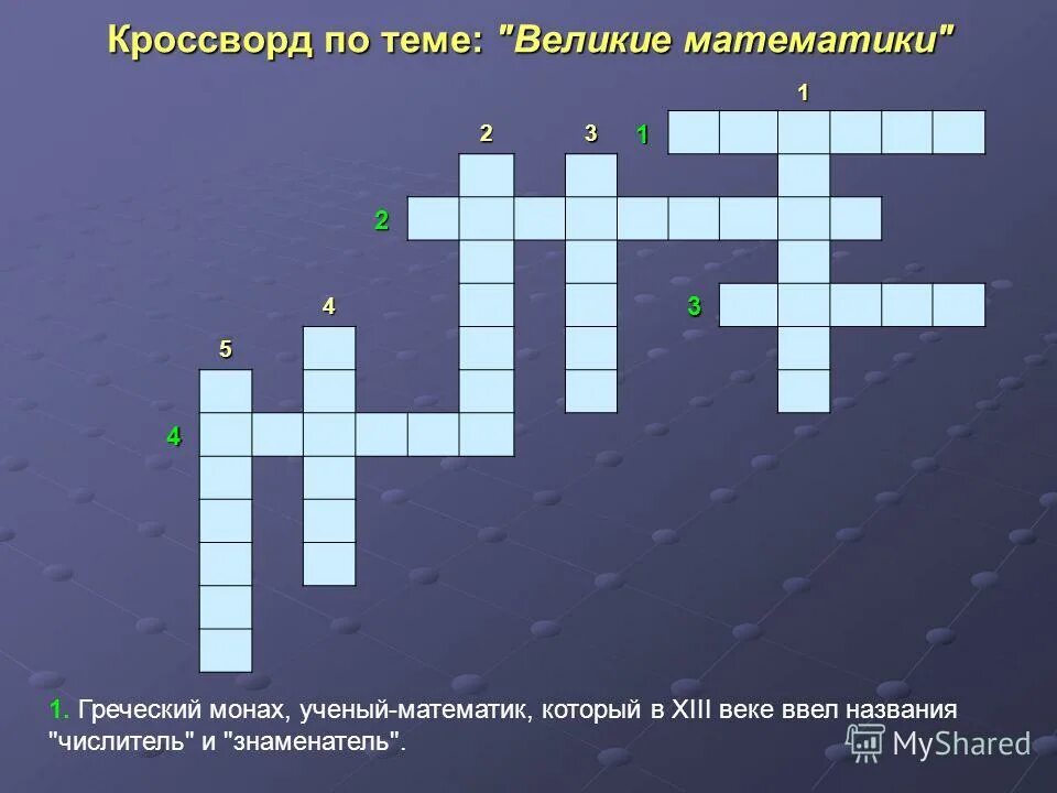 реши кроссворд. монах кроссворд 4. монах кроссворд 4. кроссворд по сергию радонежскому. монах кроссворд 4.