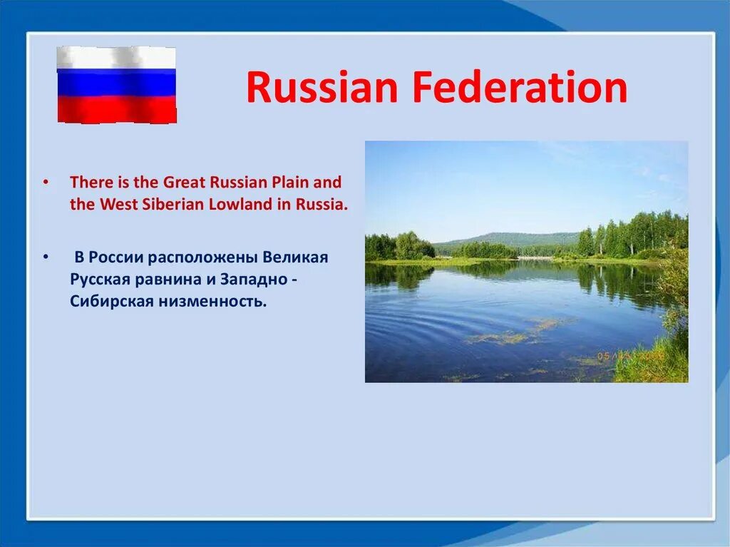 The Russian Federation презентация. Russia the Russian Federation is the largest. Great Russian Federation. The Russian Federation или Russian Federation.