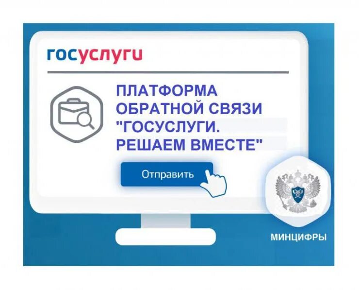 Решу госуслуги. Платформа обратной связи госуслуги. Госуслуги Обратная связь. Платформа госуслуги решаем вместе. Платформа обратной связи.