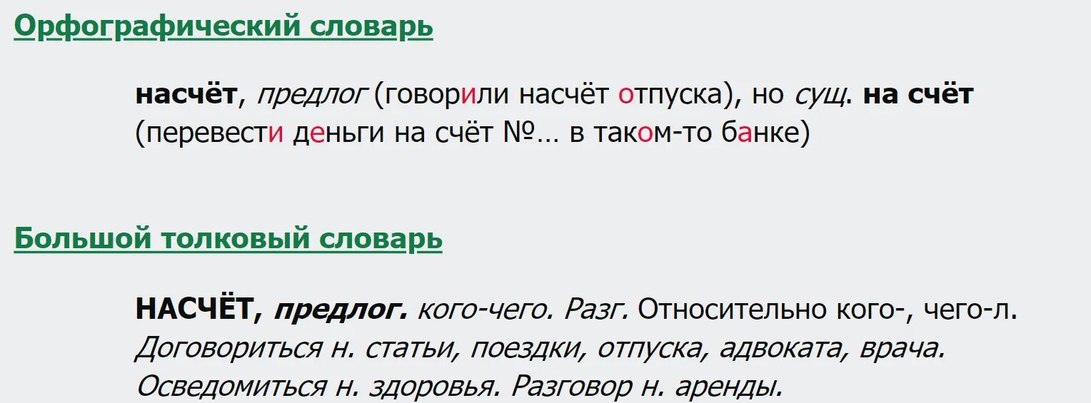 Говорить насчет работы. Насчёт или на счёт. На счет или насчет как правильно. На счёт или насчёт как правильно писать. Насчет на счет.