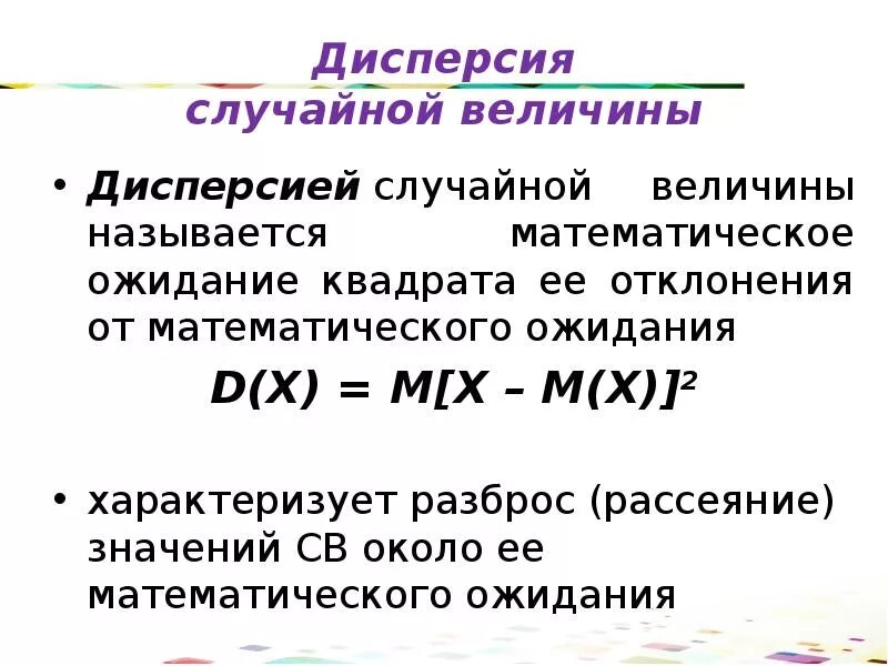 Презентация сумма и произведение случайных величин. Дисперсия произведения независимых величин. Дисперсия суммы случайных величин. Дисперсия случайной величины. Дисперсия произведения случайных.