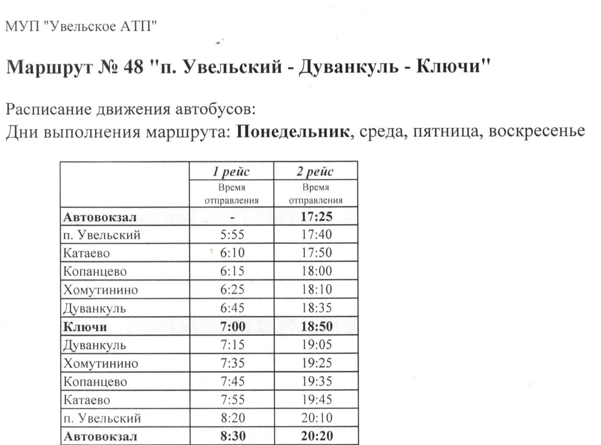 Расписание увельский южноуральск. Расписание автобусов Хуторка Увельский. Расписание автобусов Южноуральск Увельский. Расписание автобусов Южноуральск Увельский 453.