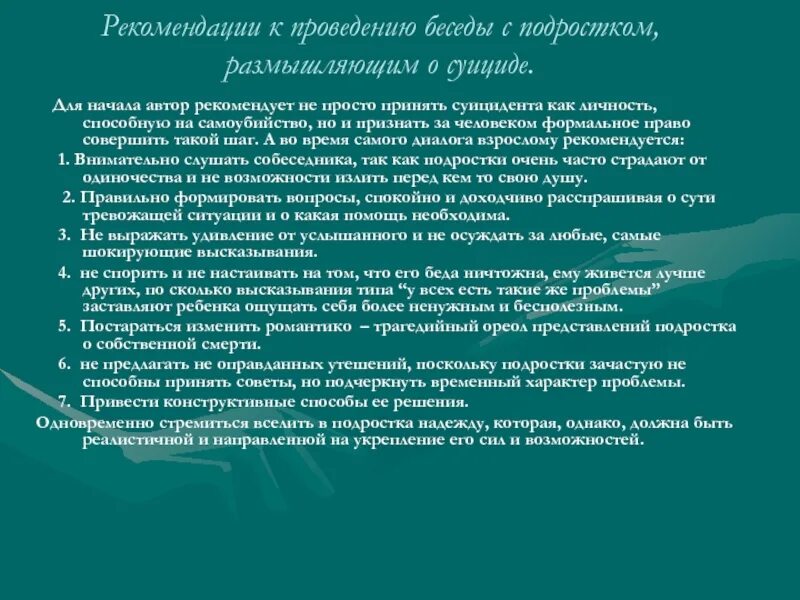 Темы бесед 9 класс. Тематика бесед с подростками. Профилактическая беседа с подростками. Индивидуальная беседа с подростком. Темы бесед психолога с подростками.