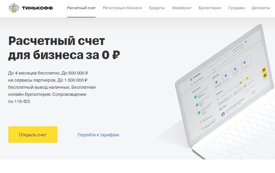 Тинькофф ИП. Расчетный счет тинькофф. Счёт тинькофф бизнес ИП. Тинькофф расчетный счет для ИП тарифы. Тинькофф бизнес тарифы для ип