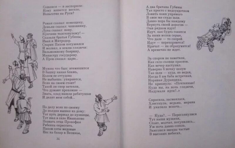 Втемяшится в башку. Мужик что бык втемяшится. отрывок из поэмы кому на руси жить хорошо. некрасов кому на руси жить хорошо 1971 год.