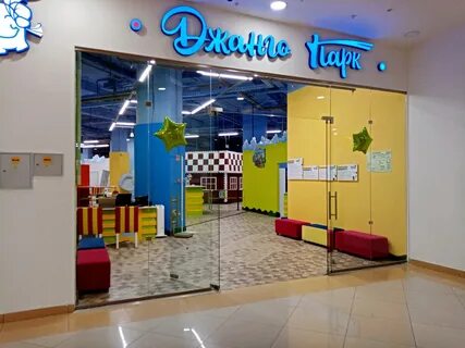 Джанго парк уфа
