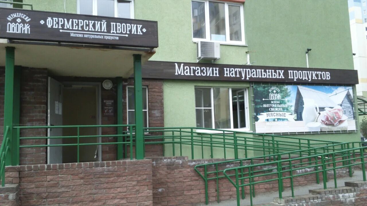 вывеска магазина фермерский дворик. фермерский дворик нижний. фермерский дворик нижний новгород. фермерский дворик линда. фермерский дворик нижний.