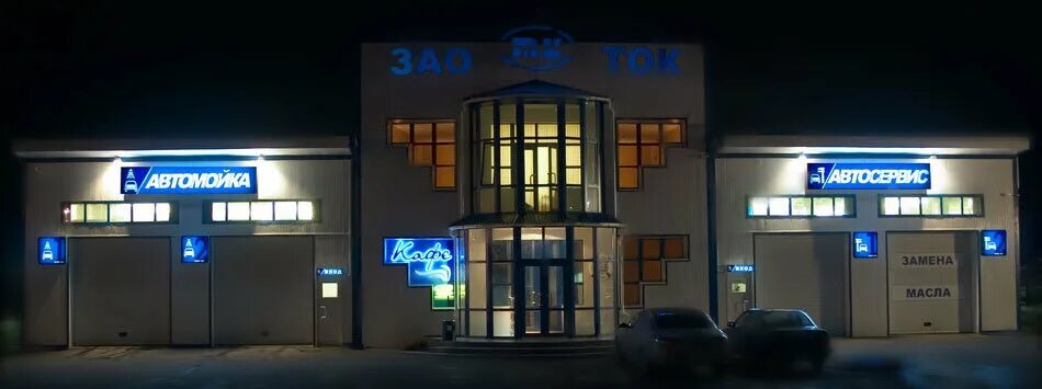 юг сервис южный город