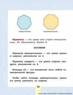 Площадь восьмиугольника