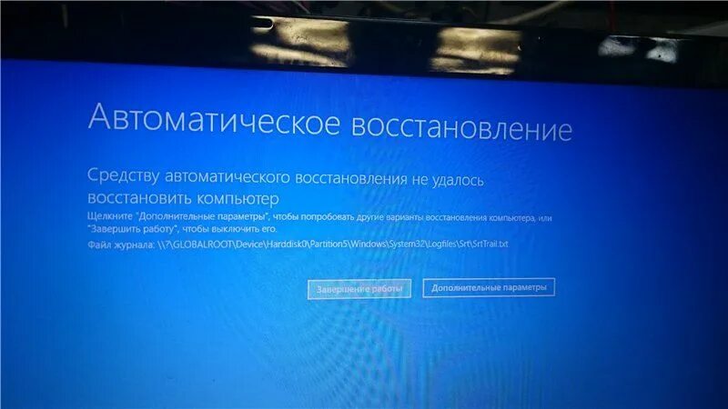 Автоматическое восстановление. Автоматическое восстановление компьютера. Автоматическое восстановление не. Автоматическое восстановление не удалось.