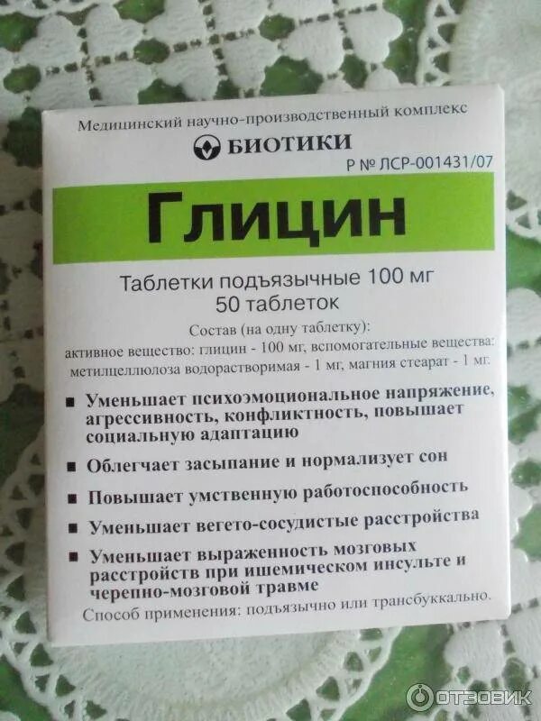 Помогает ли глицин детям. Глицин биотики. глицин таблетки подъязычные. глицин для сна. глицин для детей.