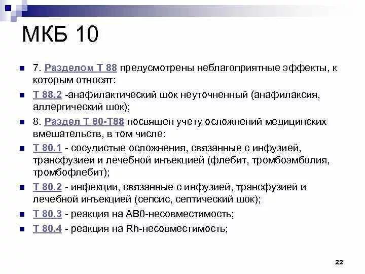 Тромбоз конечностей код по мкб 10