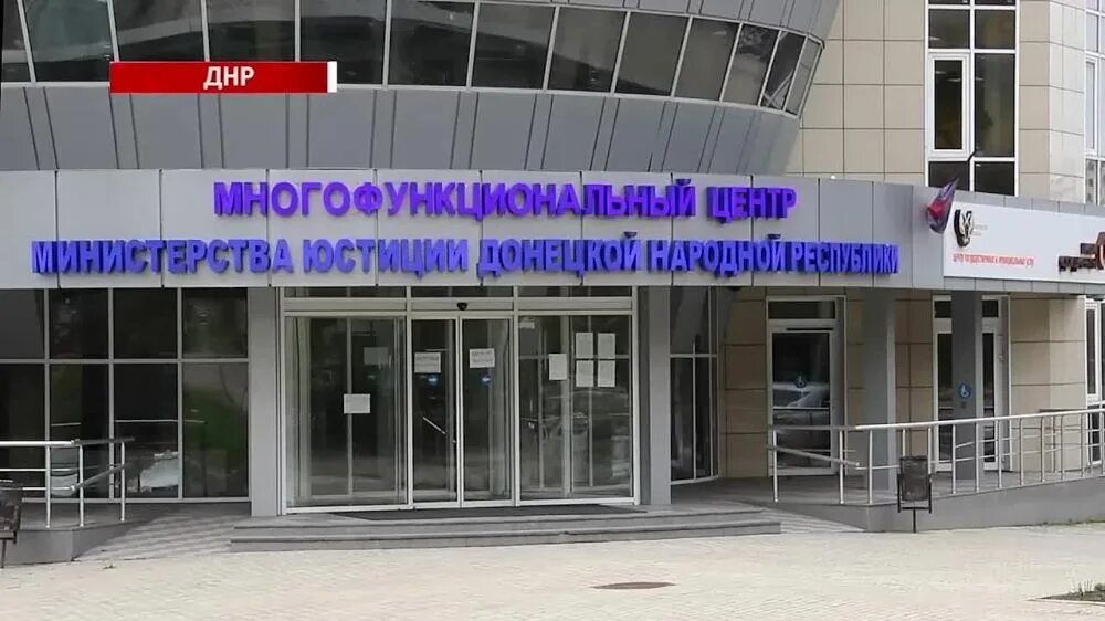 Раздольная 28 донецк. Мфц донецк днр. мфц днр горловка сайт. мфц ильича донецк.