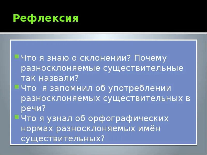 Разносклоняемые существительные 6 класс. Разносклоняемые существительные 6 класс презентация. Разносклоняемыми существительными. Почему разносклоняемые существительные называются разносклоняемыми. Почему существительное назвали существительным