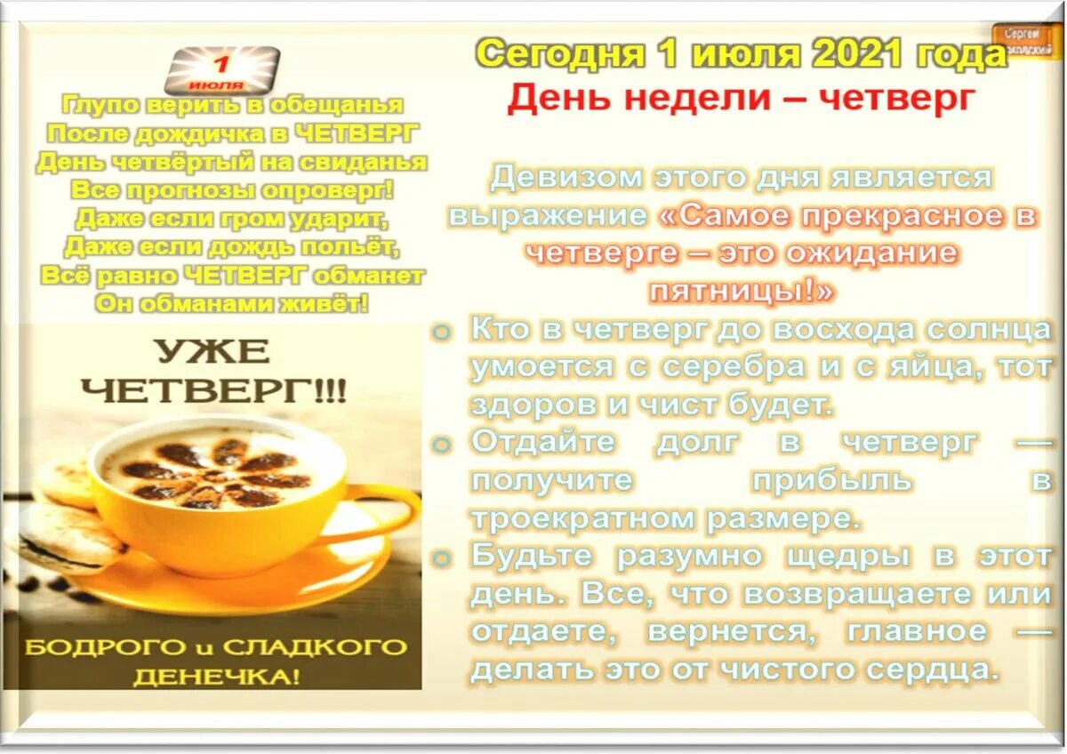 1 июля какая дата. 1 июля приметы. день 1 июля какой праздник. какой сегодня праздник 1 июля. 1 июля праздник приметы.