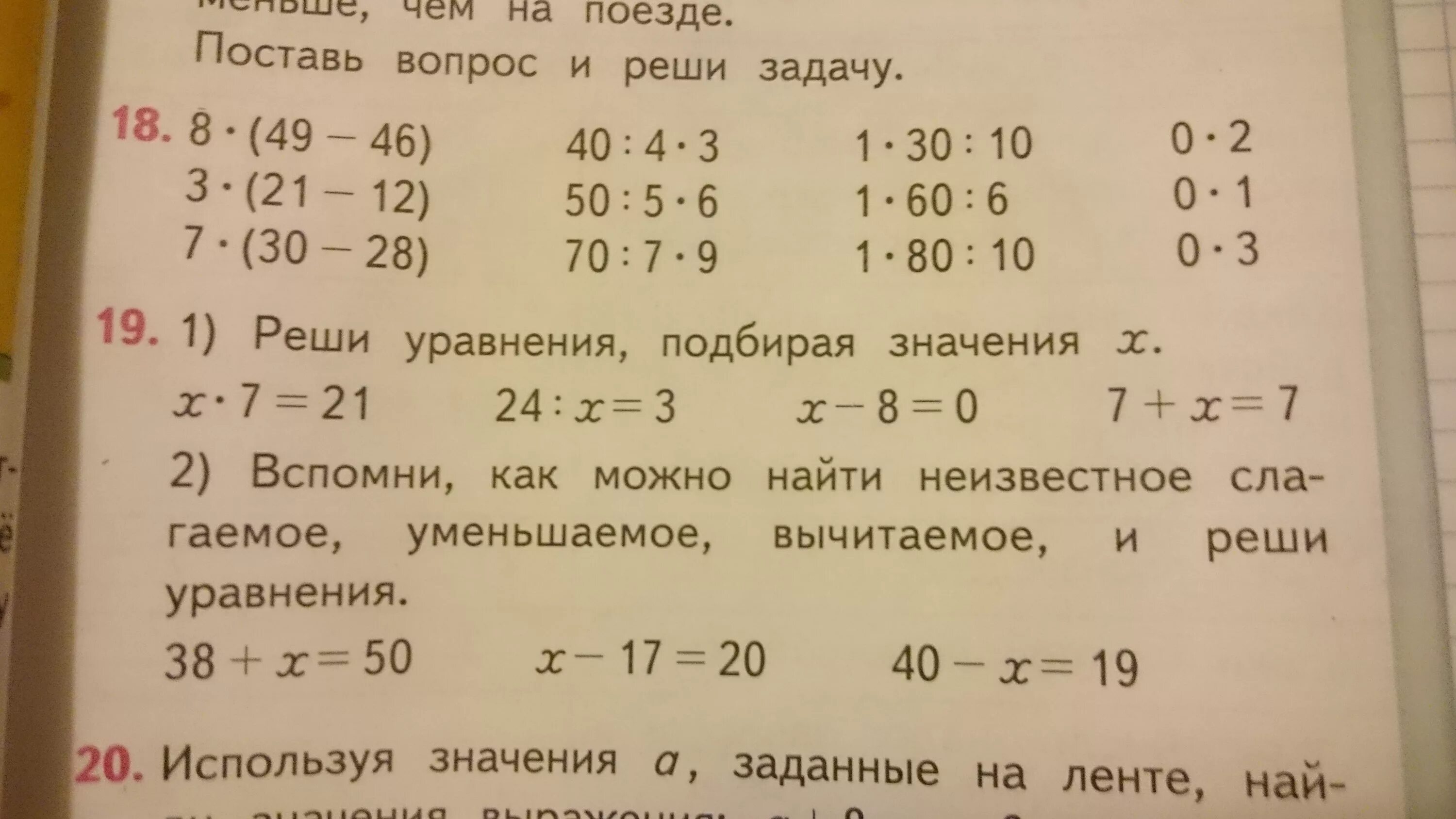 Подбери решение x. Реши уравнения подбирая значения х. Решение уравнений подбирая значение х. Как решить уравнение подбором. Как решать уравнения подбирая значения x.