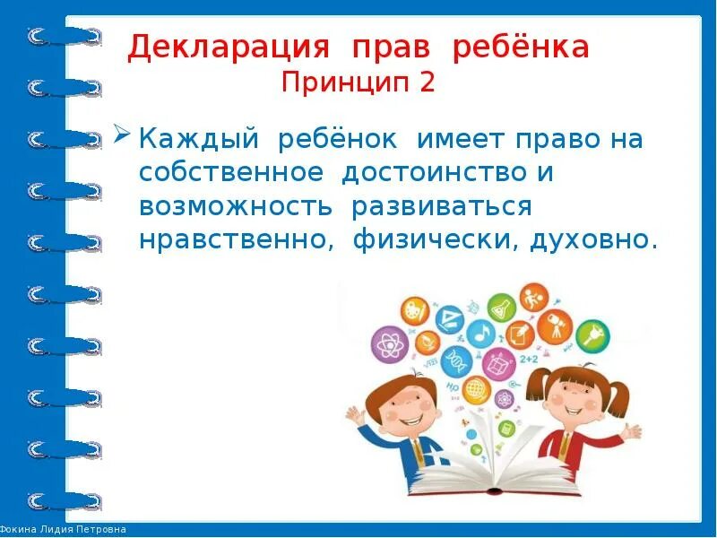 Декларация прав ребенка в образовании. Декларация прав ребенка. Декларация прав ребенка презентация. Декларация о правах ребенка презентация.