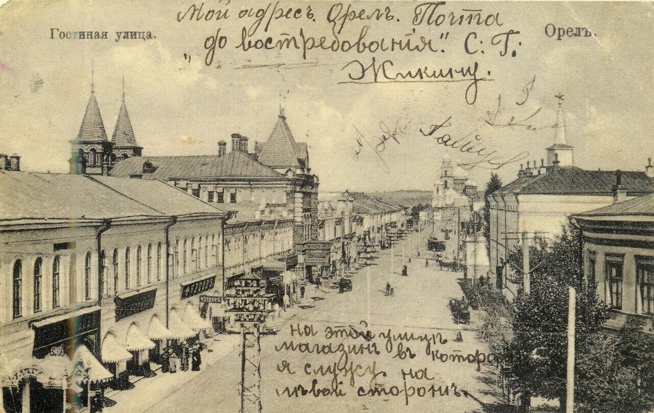 Город орел 19 век. Город орел 19 век. Орел 19 века. Город орёл до 1917 года. Орел 100 лет назад.