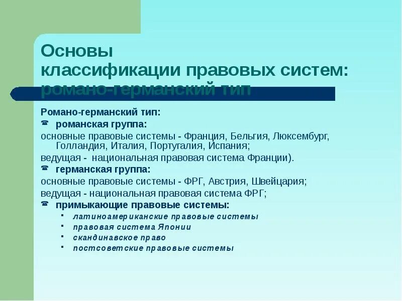 Основные правовые системы романо германская. Классификация правовых систем. Классификация национальных правовых систем. Основные критерии классификации правовых систем. Классификация правовых систем схема.