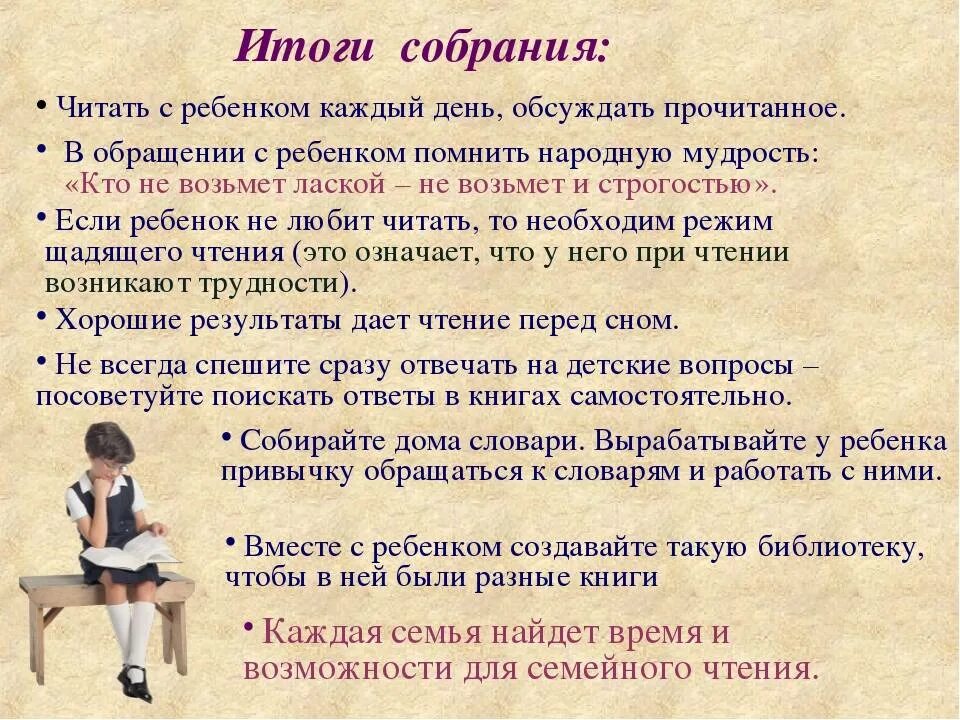 Чтение тема родительского собрания