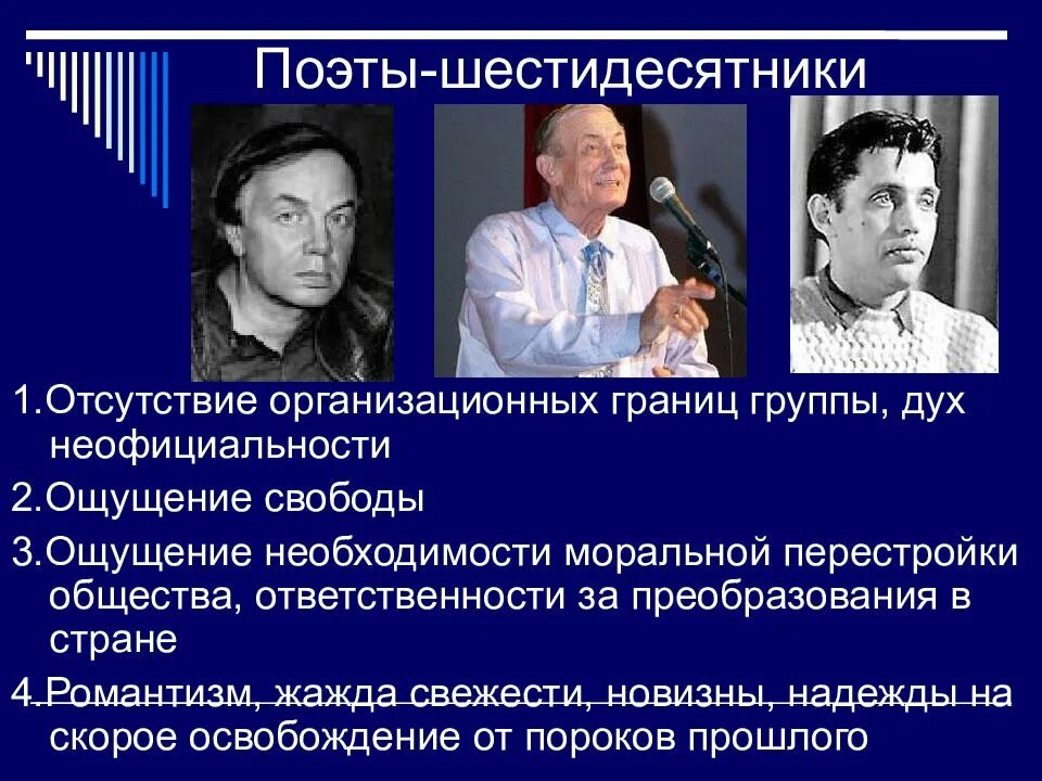 поэты 60-десятники список ссср. оттепель поэты шестидесятники. поэты шестидесятники 20 века. оттепель поэты шестидесятники. роберта рождественского шестидесятники.