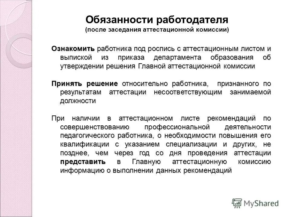 Приказы об утверждении решений аттестационной комиссии. Аттестационная комиссия министерства культуры рф. Приказ об аттестационной комиссии. Приказ по итогам аттестации. Приказ об аттестации персонала образец.