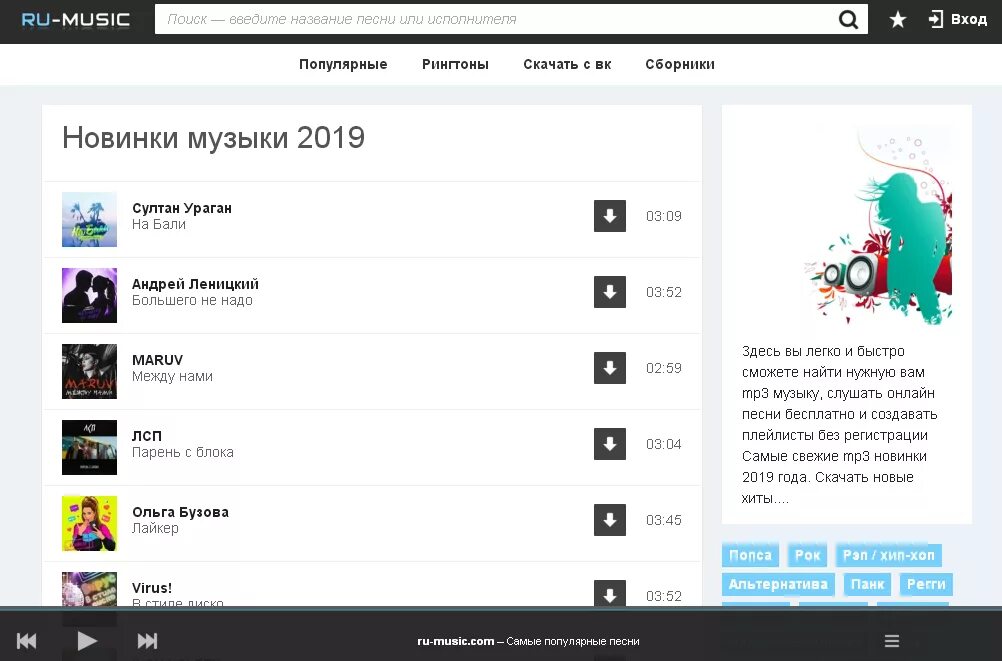 Популярные песни ру. Какие сейчас самые популярные песни. Какая музыка сейчас популярна. Популярные музыкальные сайты. Самые популярные сайты с музыкой.
