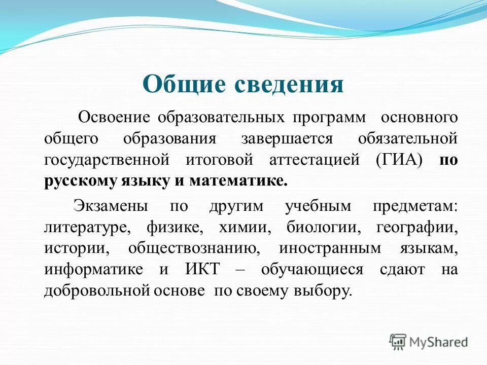 Освоение образовательной программы завершается. Освоение образовательной программы завершается