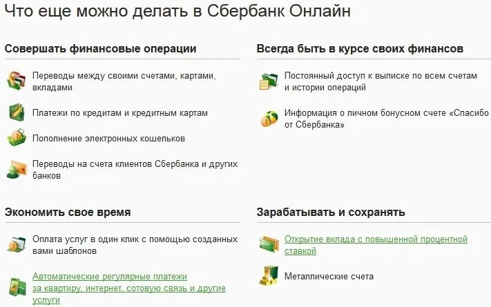 Доступно приложение сбербанк. Сбер БАНКОЛАН.