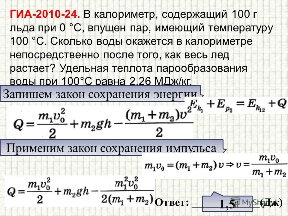 Имеющую температуру. В каломитрч содержащей 100 г.. Температура калориметра. Температура воды в калориметре. В калориметр содержащий лед массой 100г.