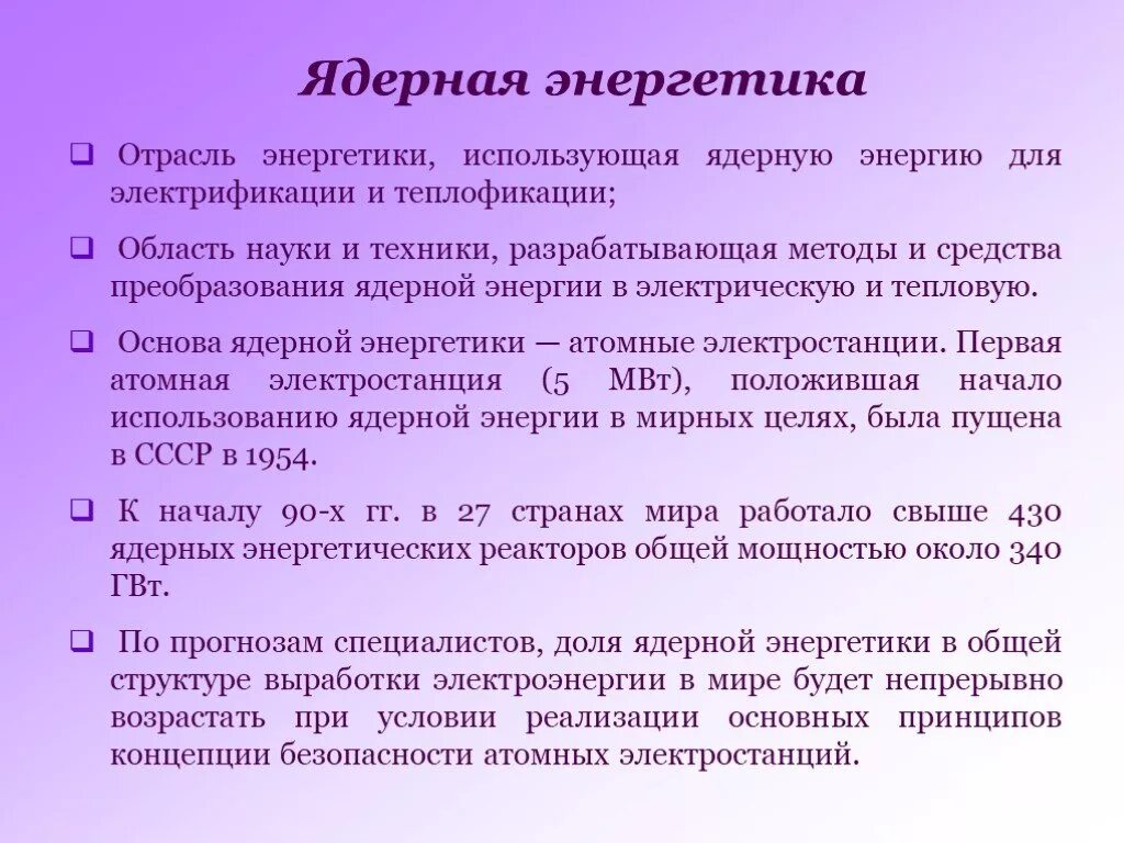 Основы ядерной энергетики. Ядерная Энергетика конспект. Ядерная Энергетика физика. Основы ядерной энергетики физика.