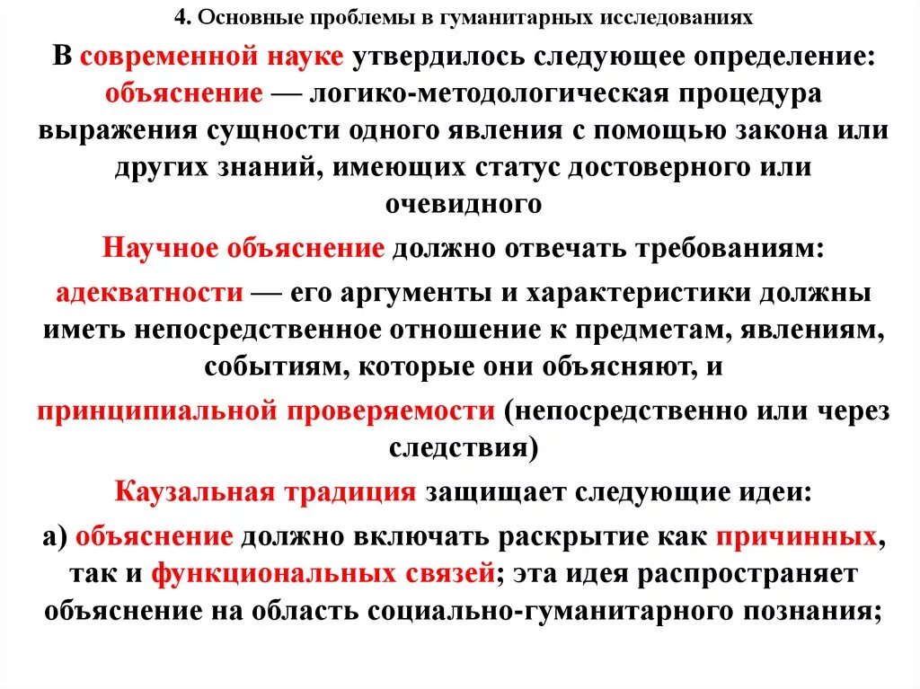 Наука пояснение. Проблемы современной науки. Проблемы развития науки. Проблемы современного научного знания. Проблемы изучения науки.