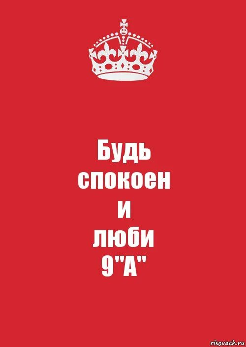 Наш любимый 9 класс. Я люблю 9в. Я люблю 9а класс. Любимый 9а. Класс обожаю