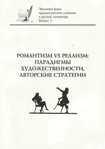 Парадигмы художественности. Парадигма классическая неклассическая постнеклассическая. Смена научных парадигм примеры. Парадигмы художественности. Парадигмы художественности.