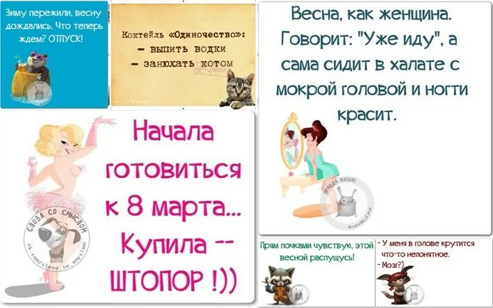 Я пережил зиму. Осталось перезимовать весну. Приколы про весну. Как пережить весну. Зиму пережили.